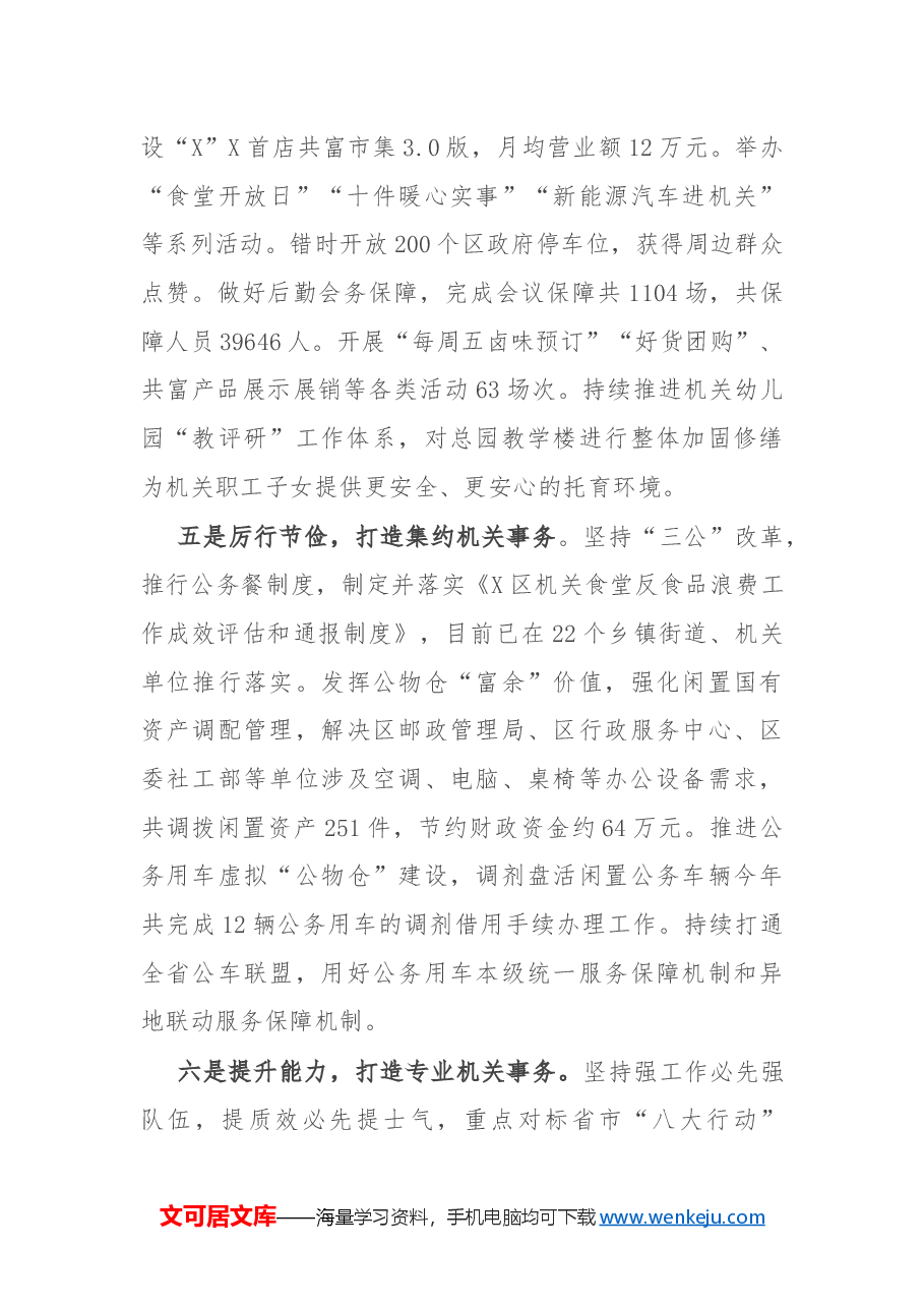 区机关事务中心2024年工作总结及2025年工作思路.docx,第3页预览