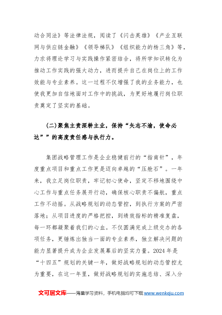 2024年度个人年终总结.docx,第2页预览