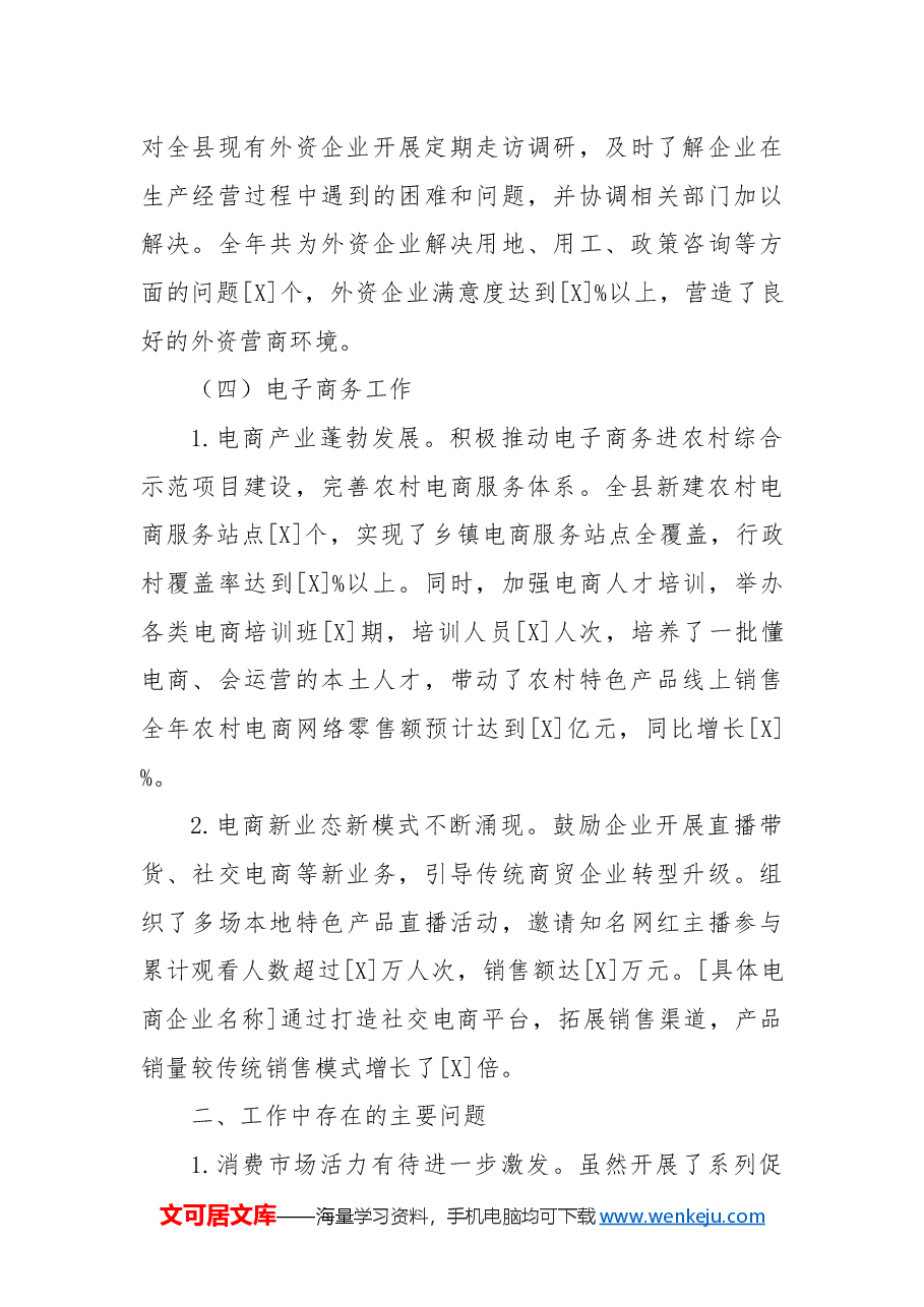 县商务局全年工作总结.docx,第3页预览