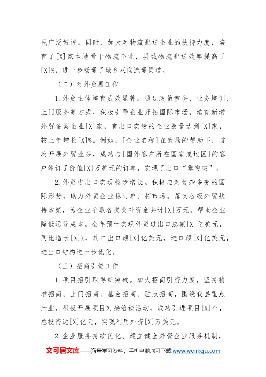 县商务局全年工作总结.docx,第2页预览