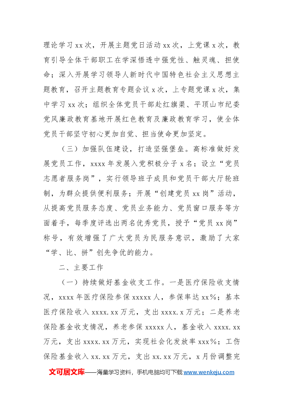 养老医疗保险中心工作总结.docx，第2页预览