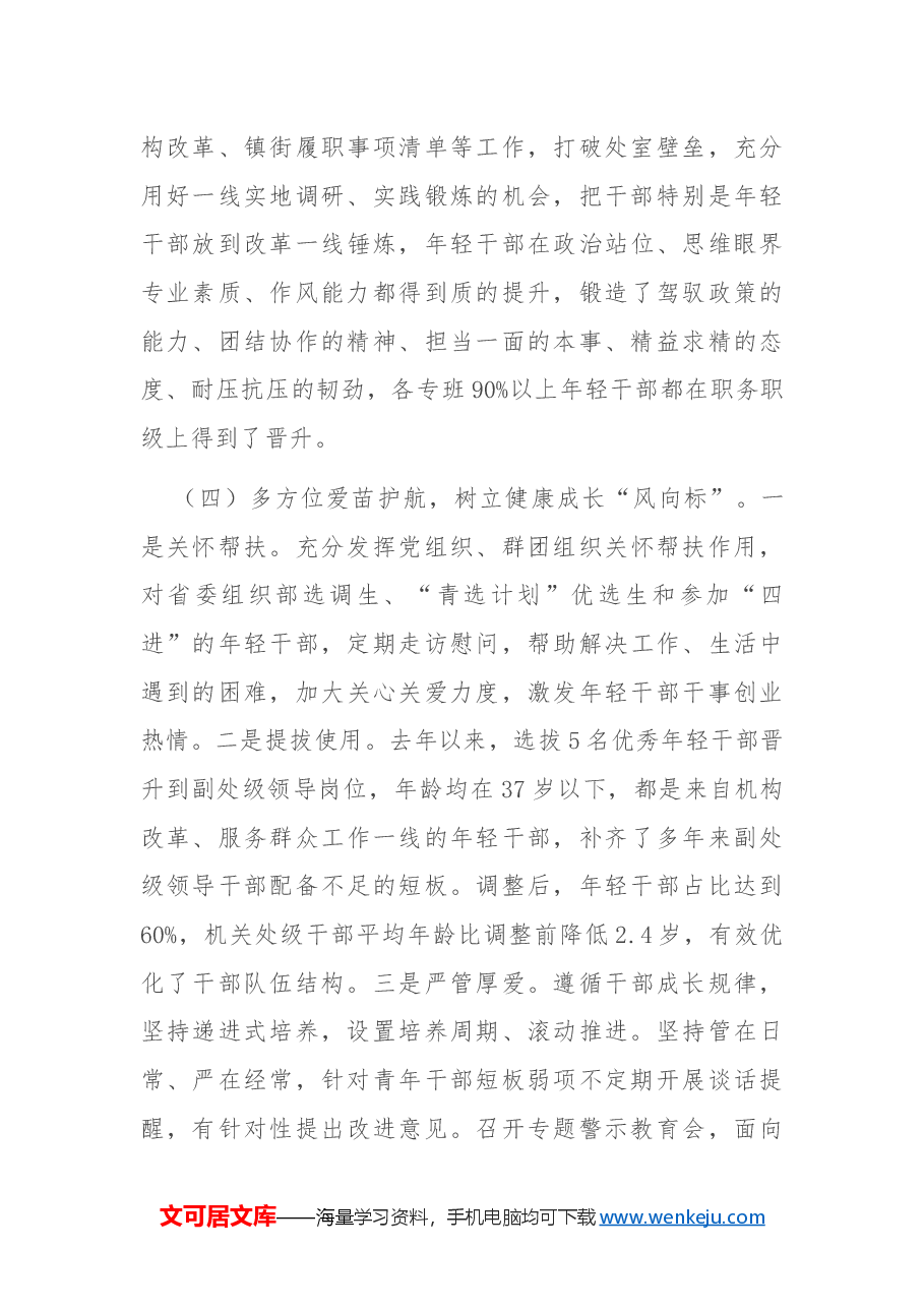 市委编办2024年青年干部培养工作总结.docx,第4页预览