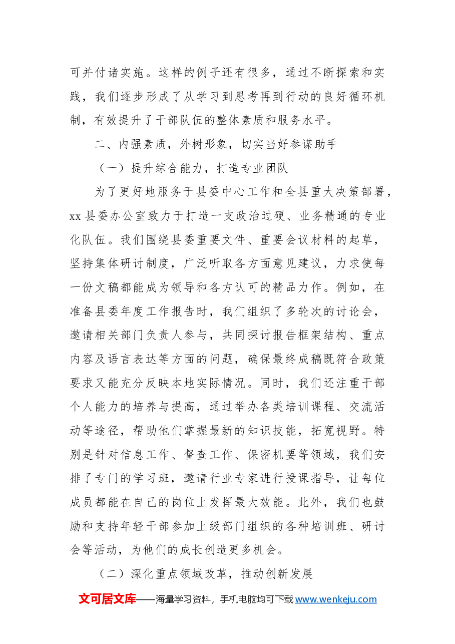 Xx县委办公室工作总结.docx,第3页预览