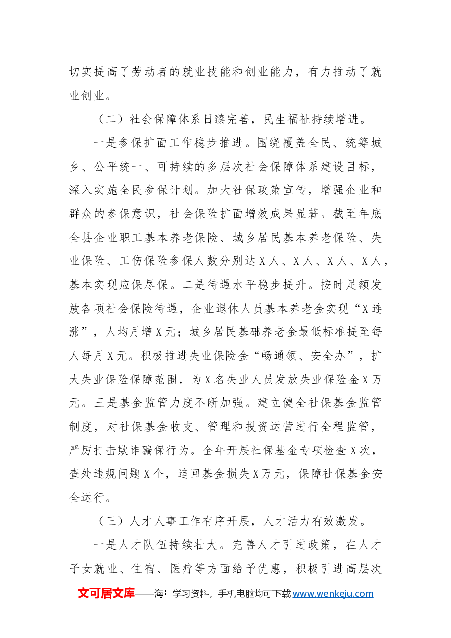 县人社局年度工作总结.docx,第2页预览