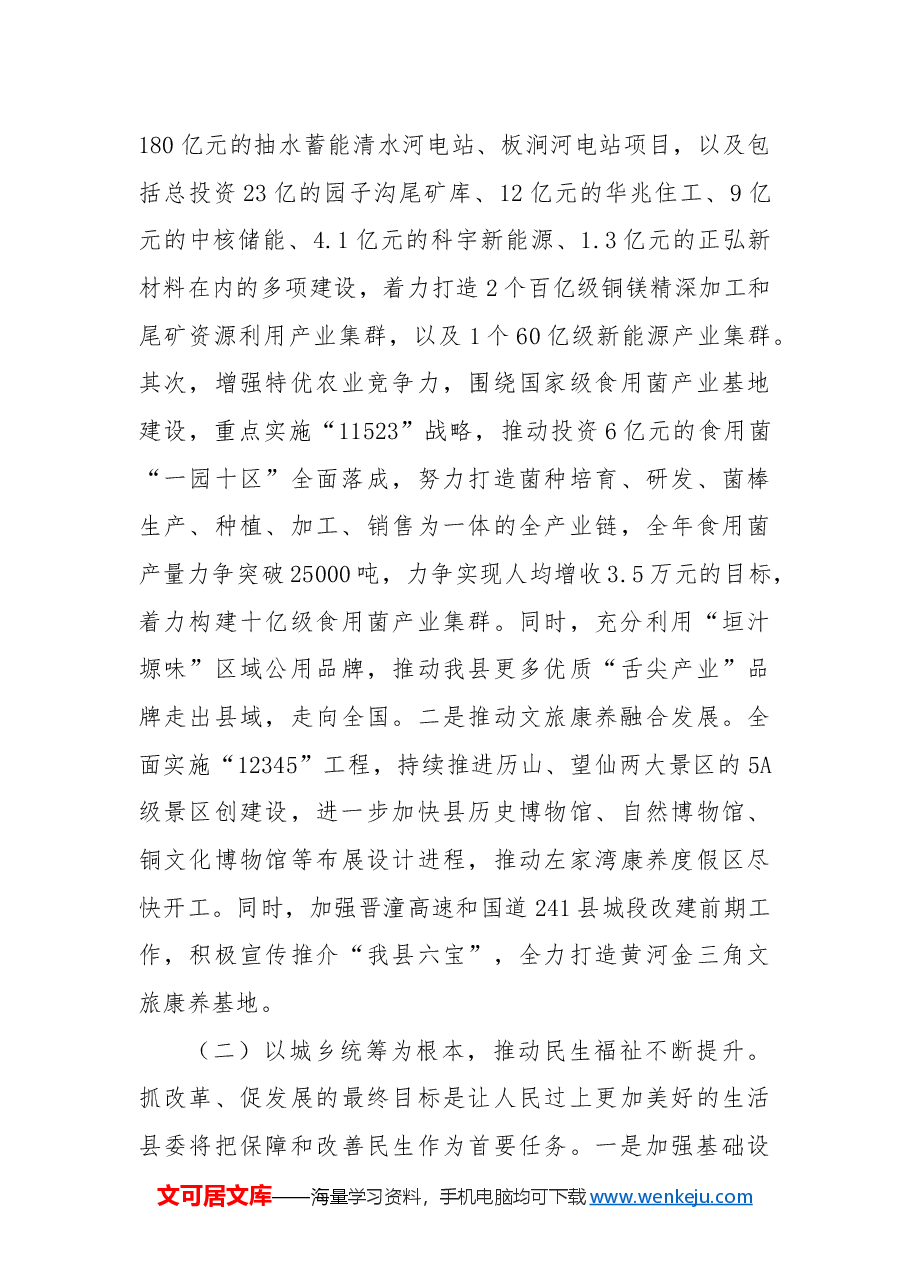 xx县2024年全面深化改革工作总结.docx,第2页预览