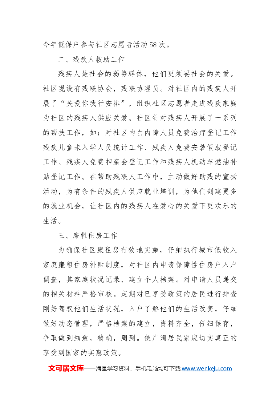 (4篇)2024年民政局个人年终工作总结范文.docx,第3页预览