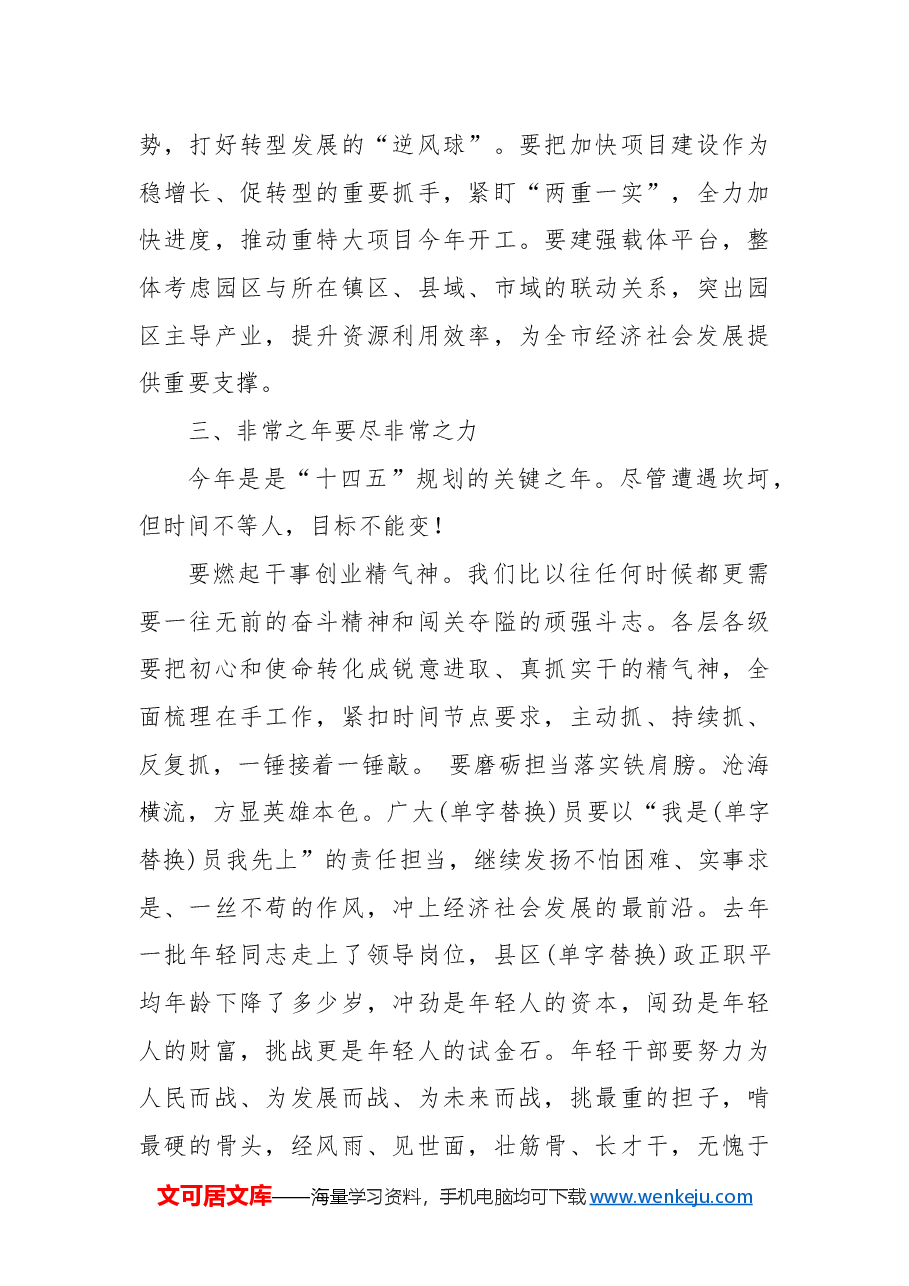 综合考核总结表彰大会上的讲话.docx,第4页预览