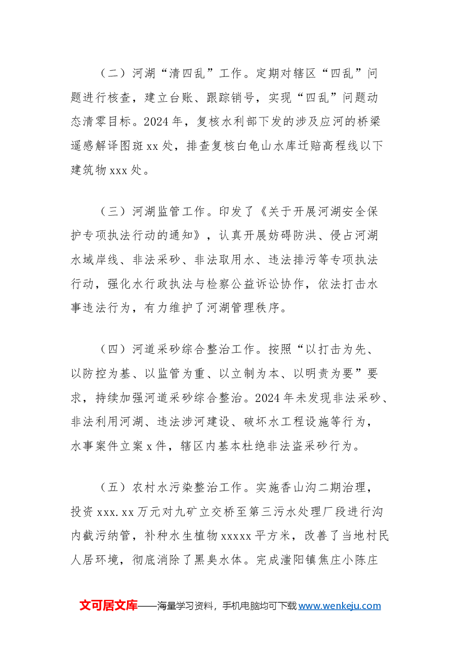 区水利和移民服务中心2024年工作总结.docx,第3页预览
