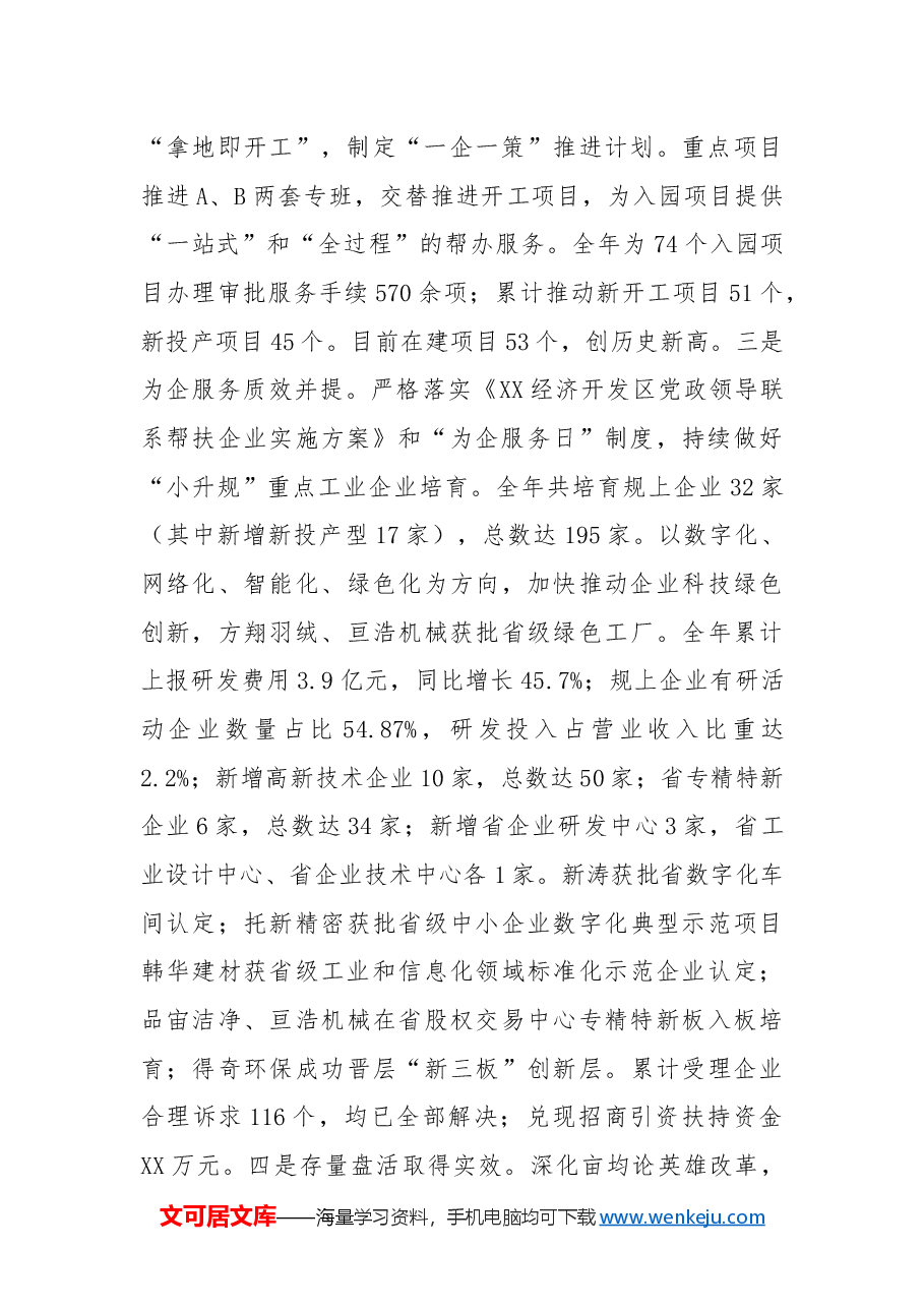 XX经济开发区2024年工作总结及2025年工作计划.docx,第2页预览