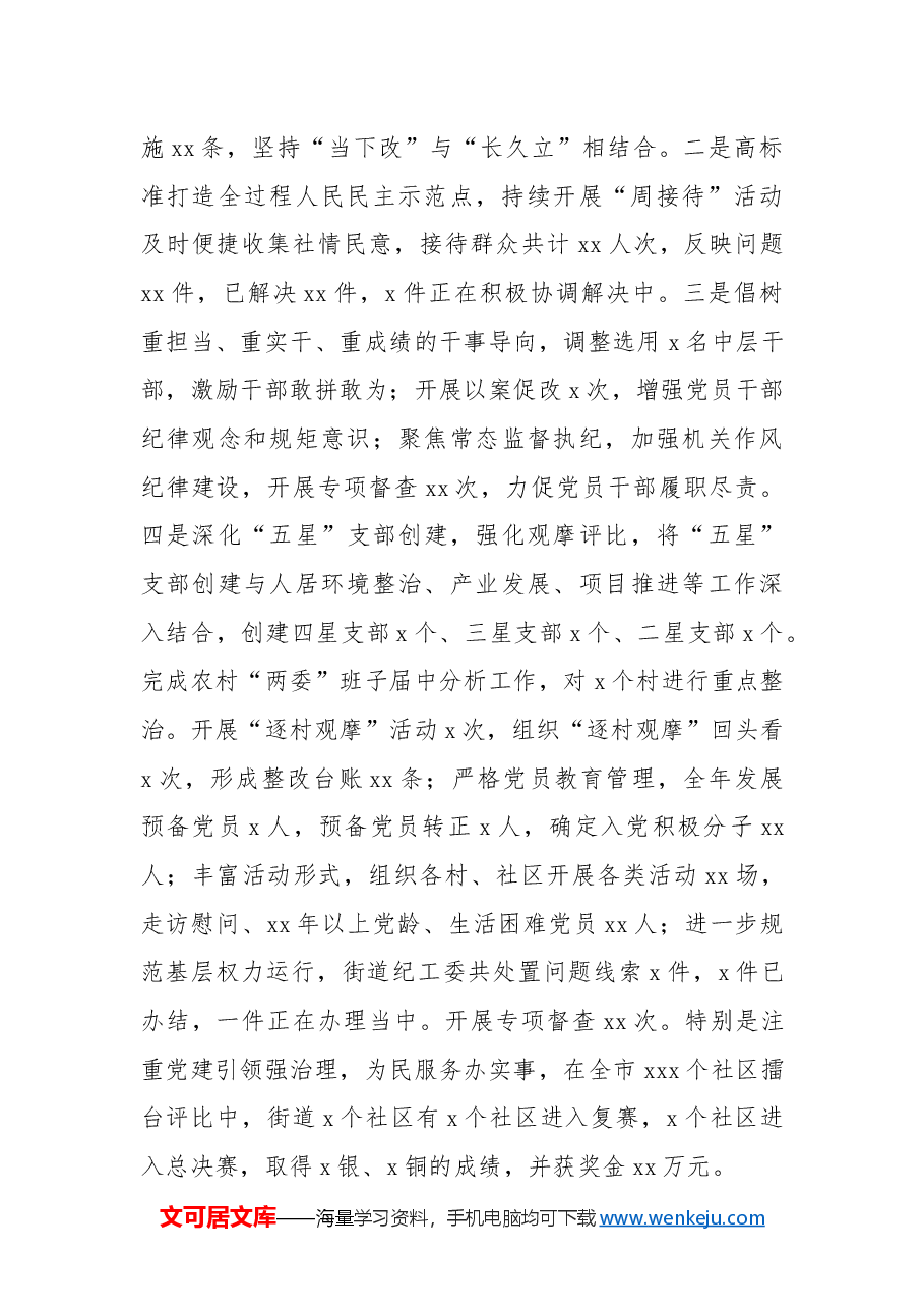 街道办事处工作总结1.docx,第2页预览