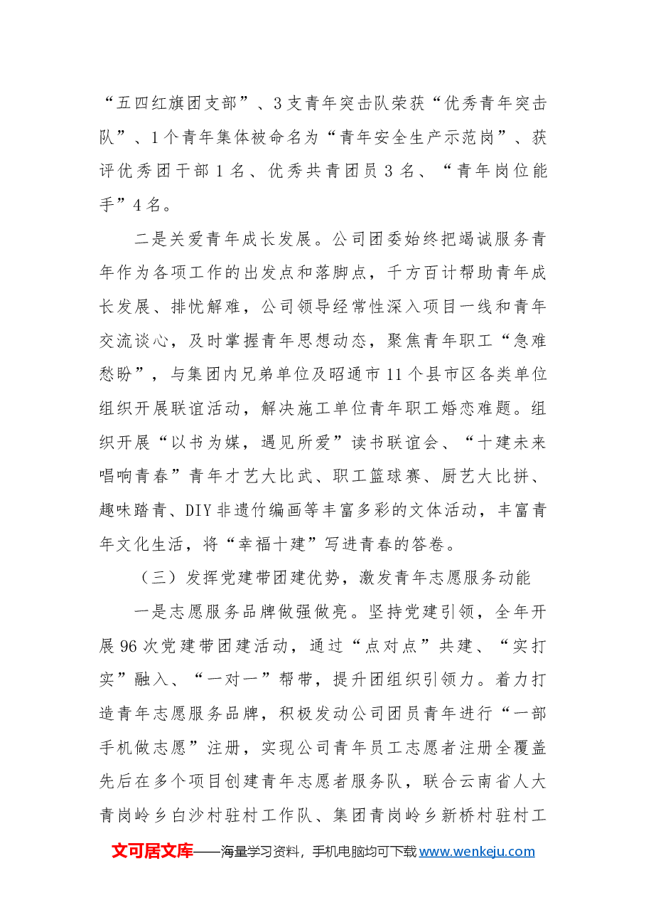 公司团委2024年度工作总结及2025年度工作计划.docx,第3页预览