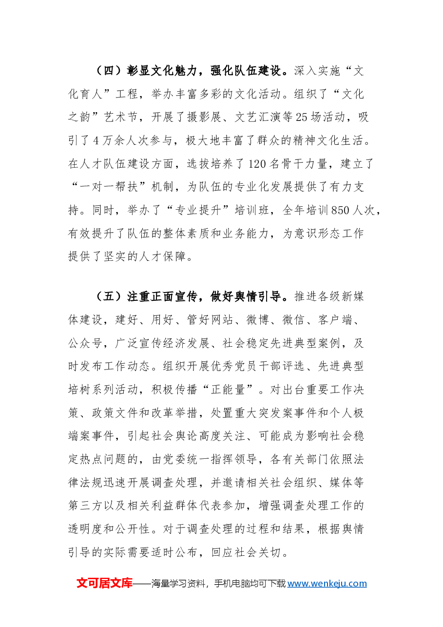 2024年意识形态工作总结和2025年工作计划(县宣传系统).docx,第3页预览