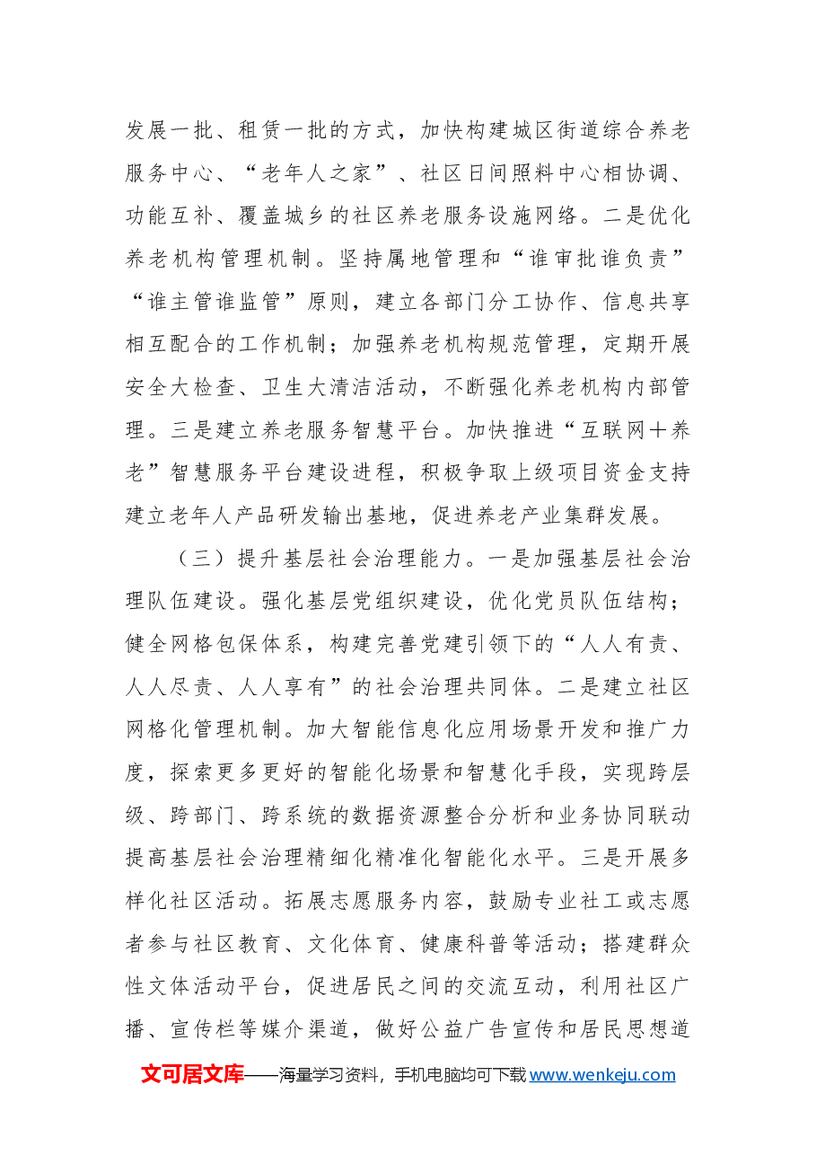 市民政局2024年工作情况总结及下一步工作计划.docx,第4页预览