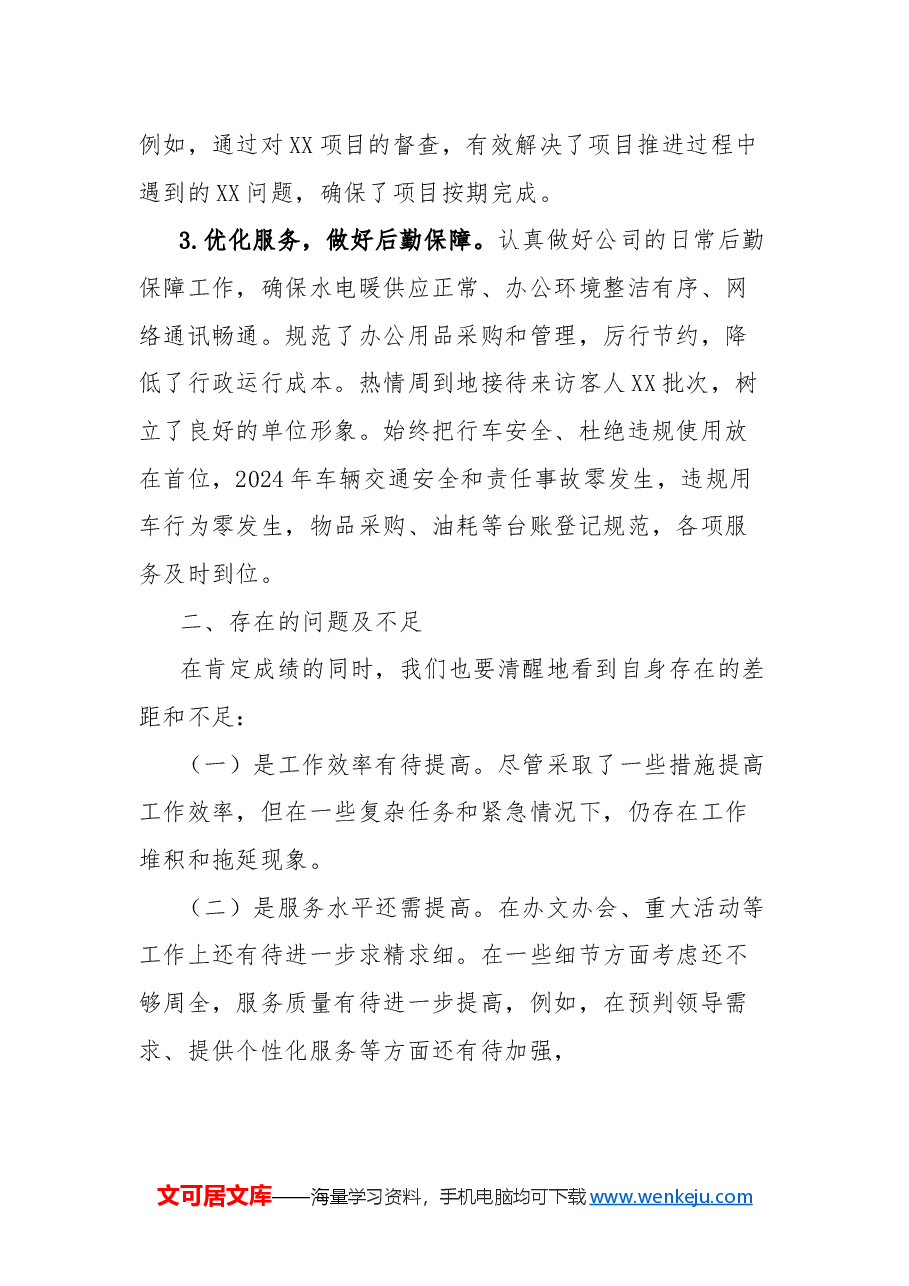 党政综合部2024年工作总结及2025年工作计划.docx,第3页预览