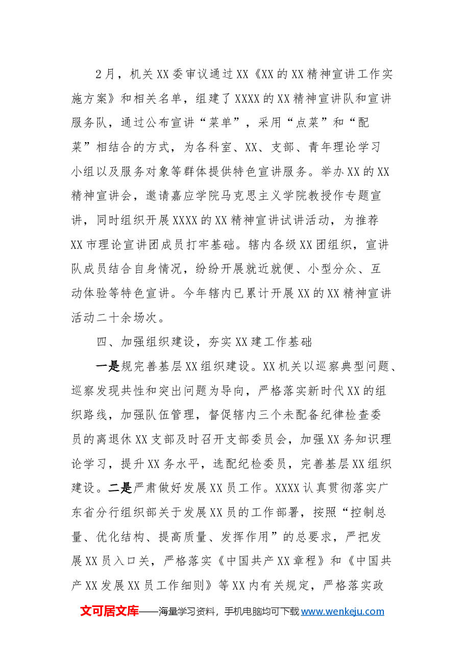 2024年全面从严治党党建工作总结.docx,第4页预览