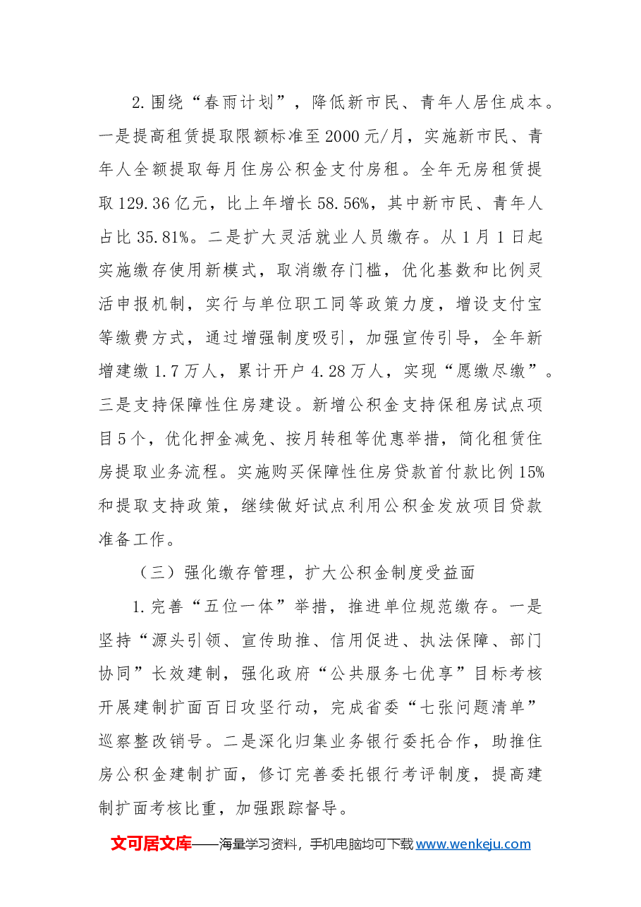 XX住房公积金管理中心2024年工作总结和2025年工作计划.docx,第3页预览
