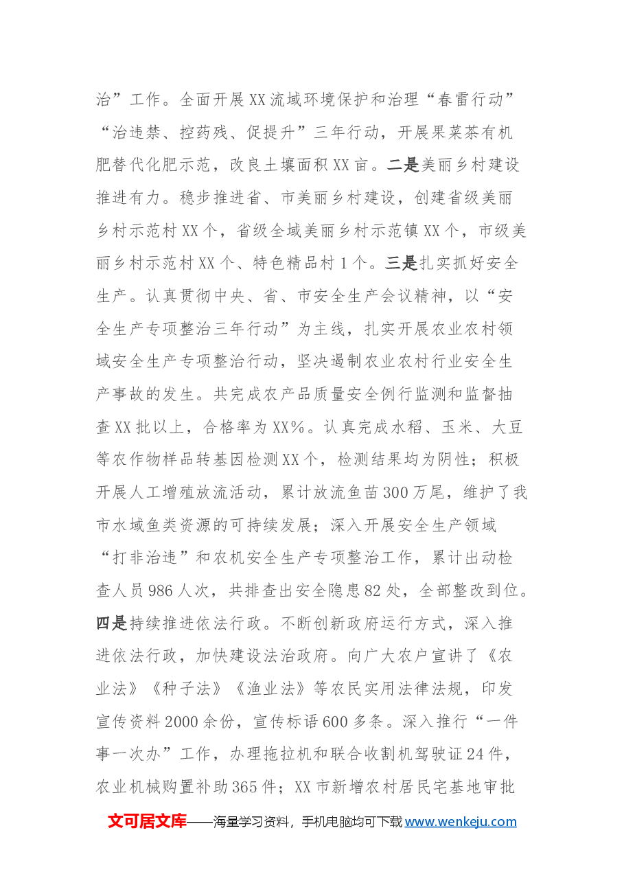 XX市农业农村局2024年工作总结.docx,第4页预览