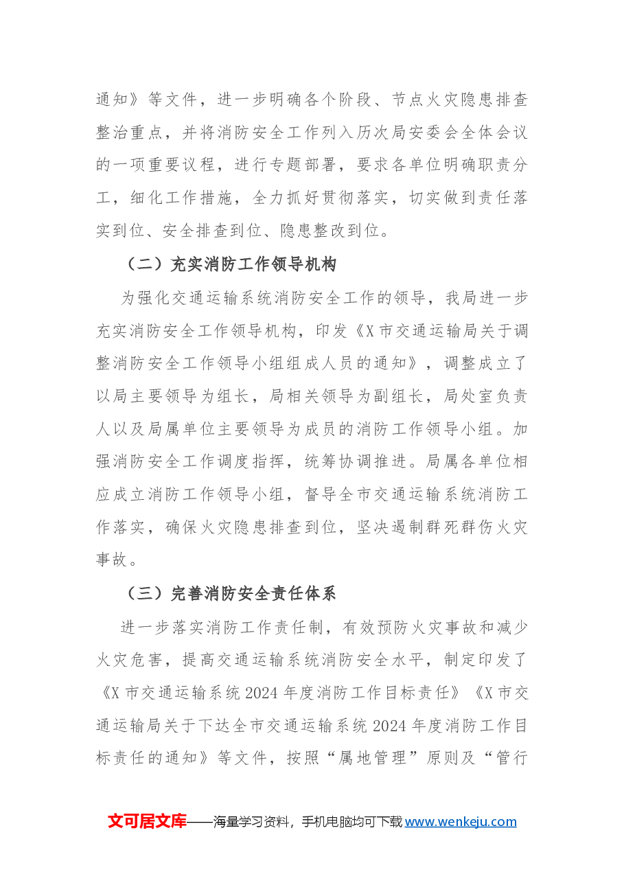 市交通运输局关于2024年火灾隐患排查整治工作情况的总结.docx,第2页预览