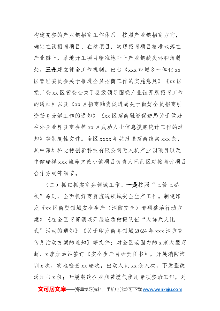 区招商局2024年工作总结.docx,第4页预览