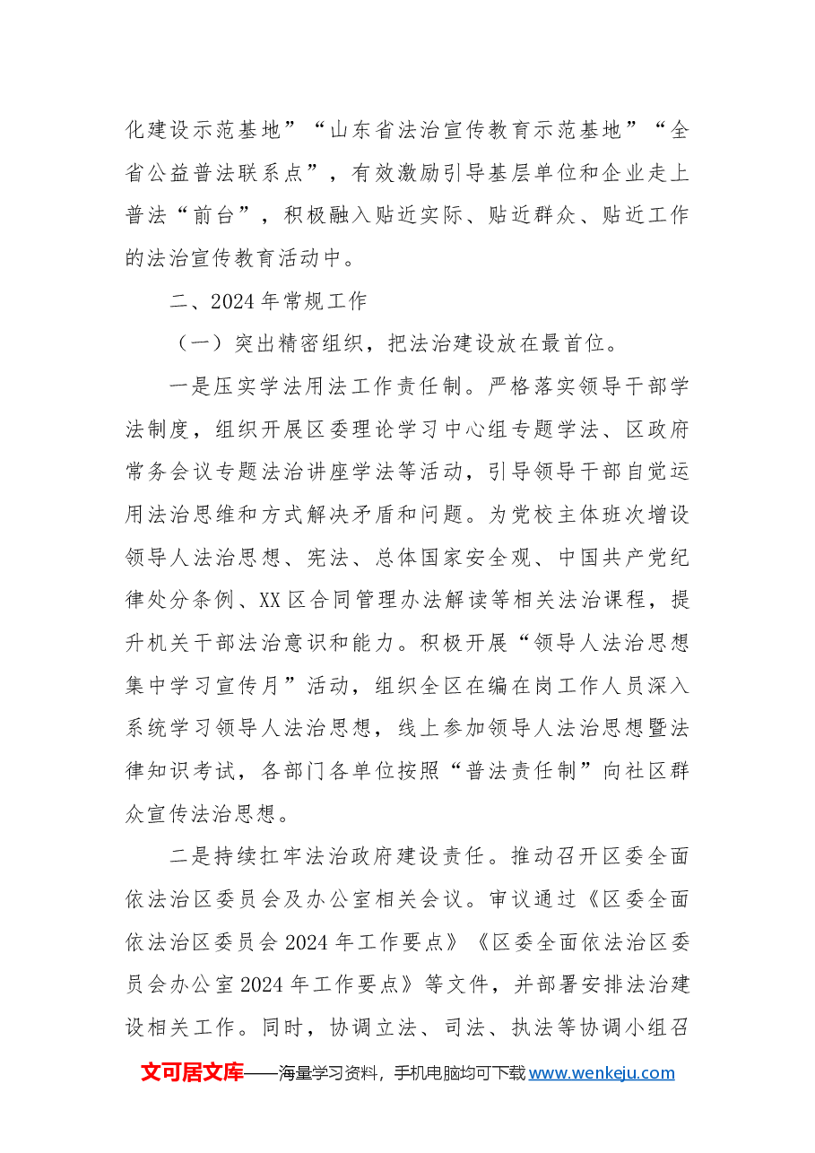 XX区司法局2024年工作总结及2025年工作计划2.docx,第3页预览