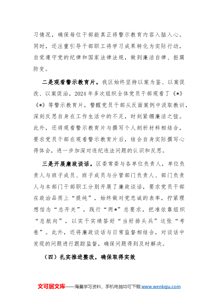 区以案促改工作总结.docx,第4页预览