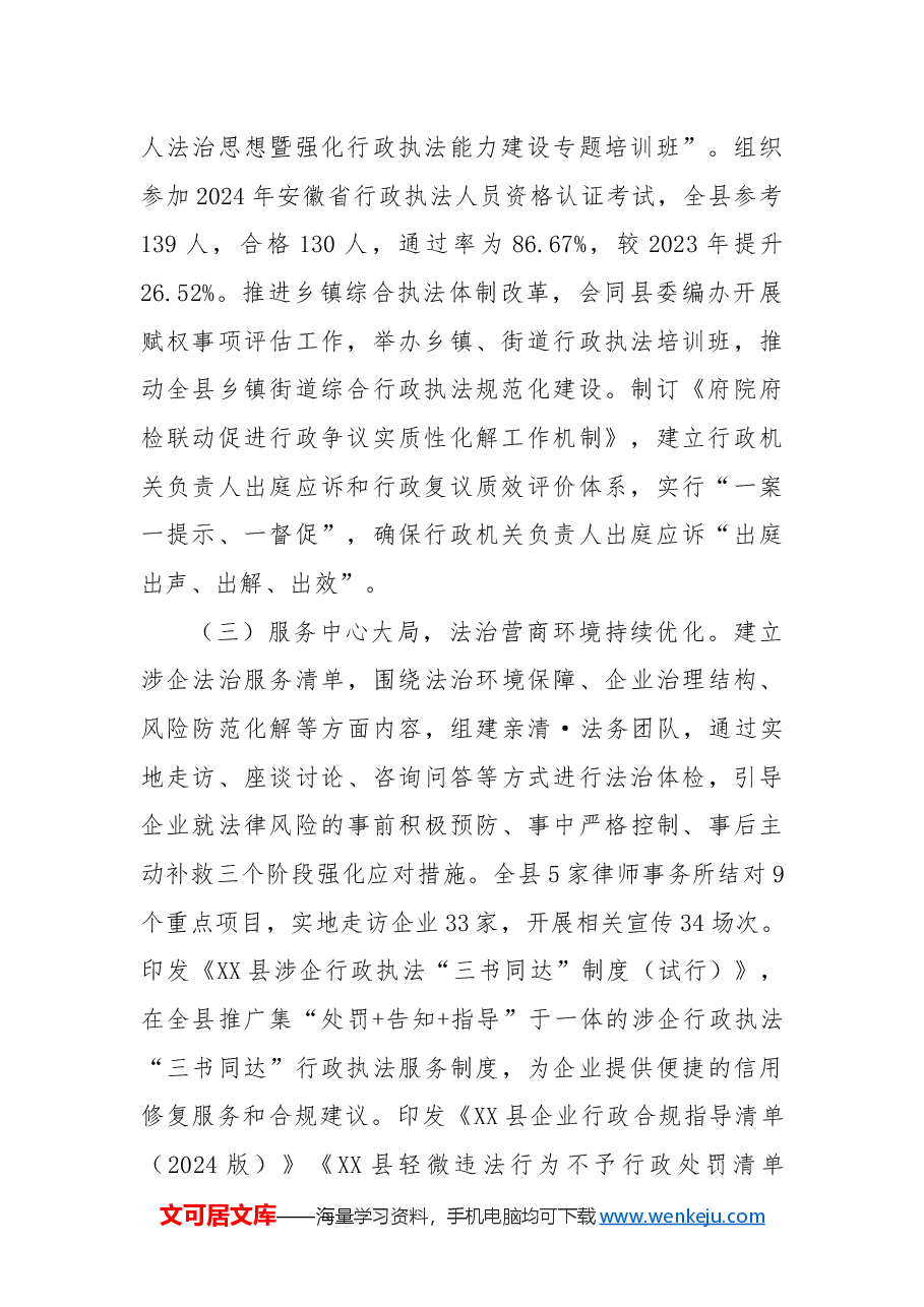 县司法局2024年工作总结和2025年工作计划2.docx，第2页预览