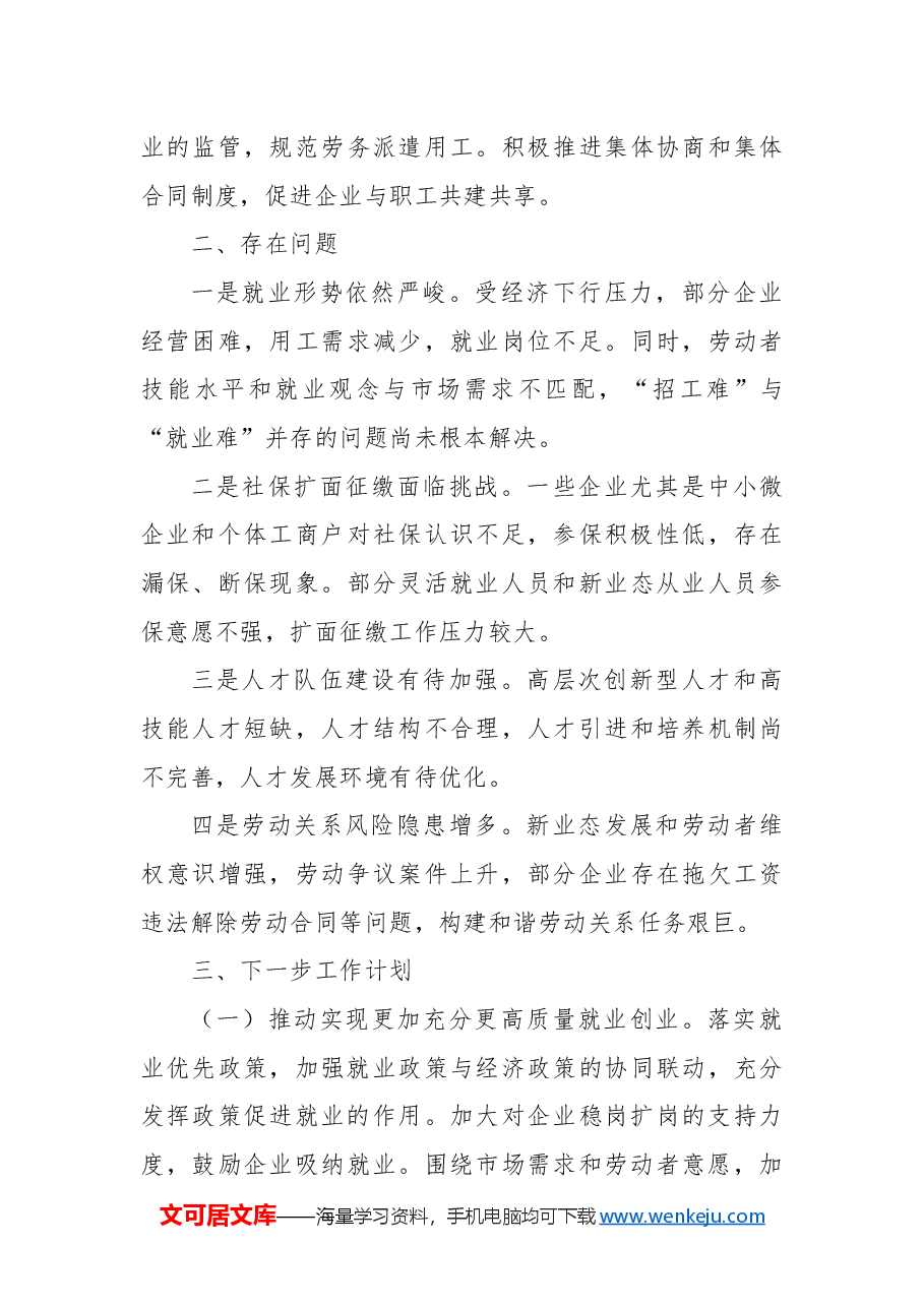 县人社局年度工作总结.docx,第4页预览