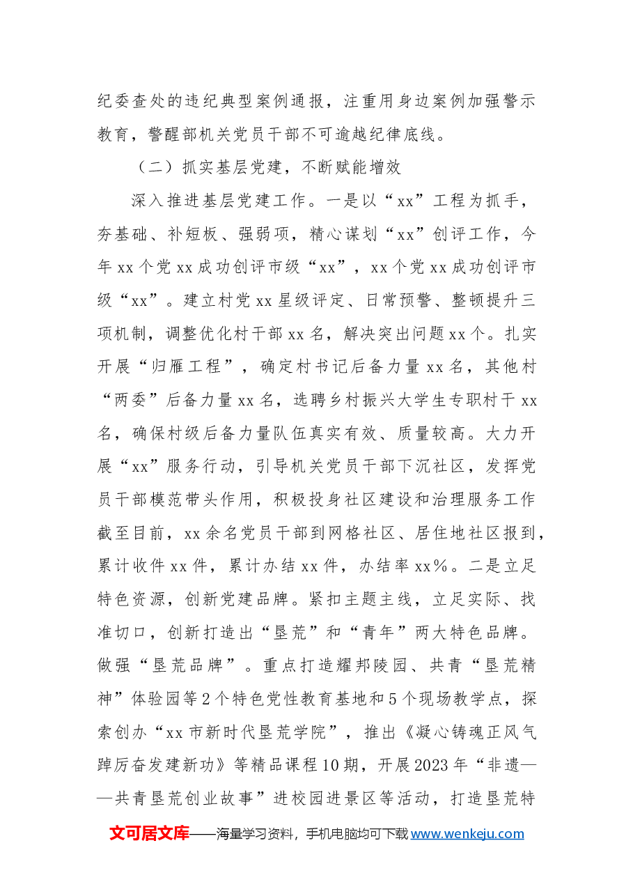 Xx县委xx部2024年工作总结.docx,第2页预览
