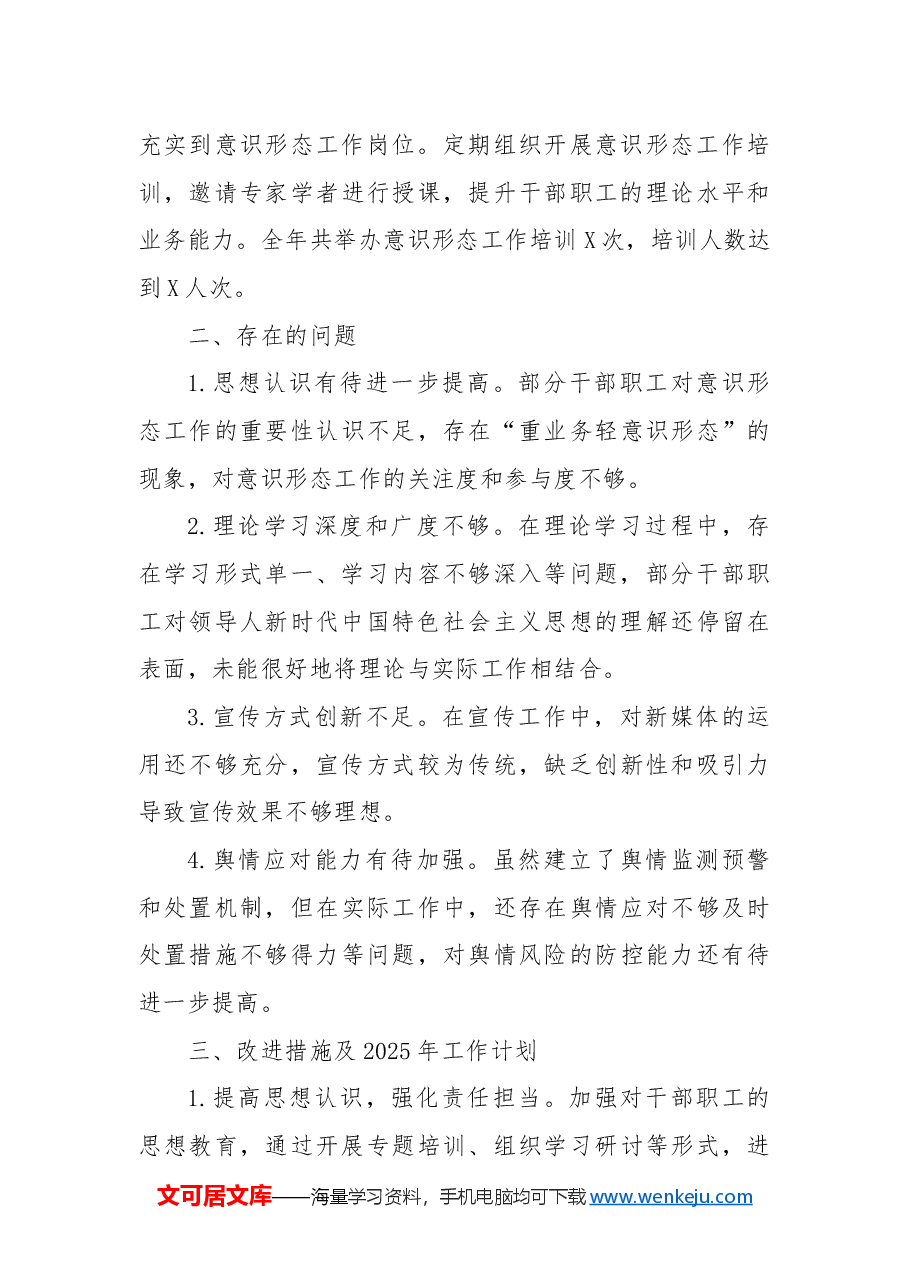 某单位2024年度意识形态工作总结报告.docx,第3页预览