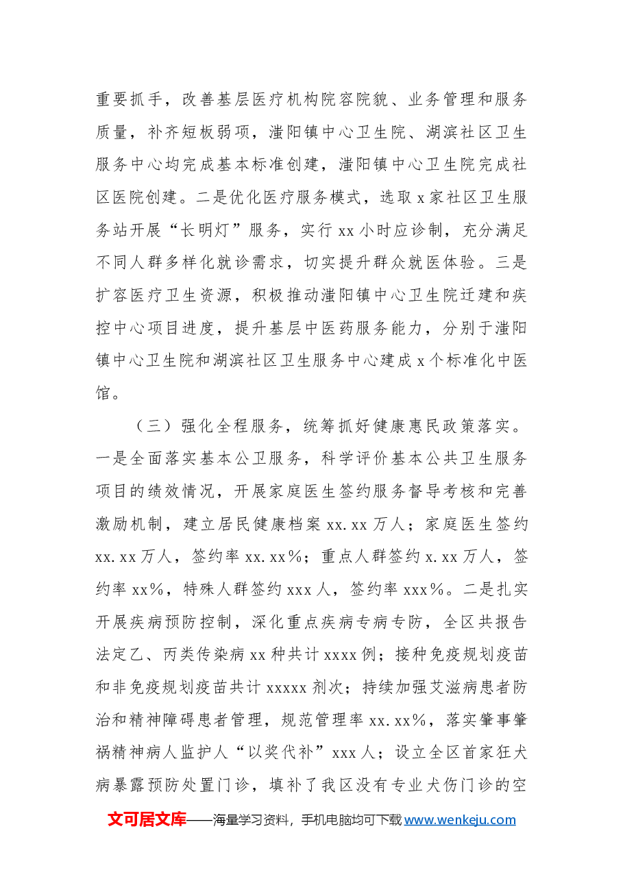 卫生健康服务中心工作总结.docx,第3页预览