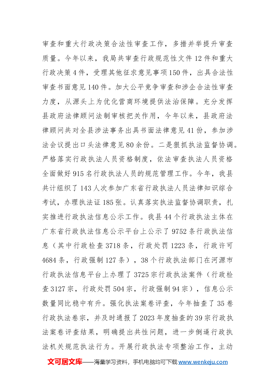 XX县司法局2024年工作总结及2025年工作计划.docx,第3页预览