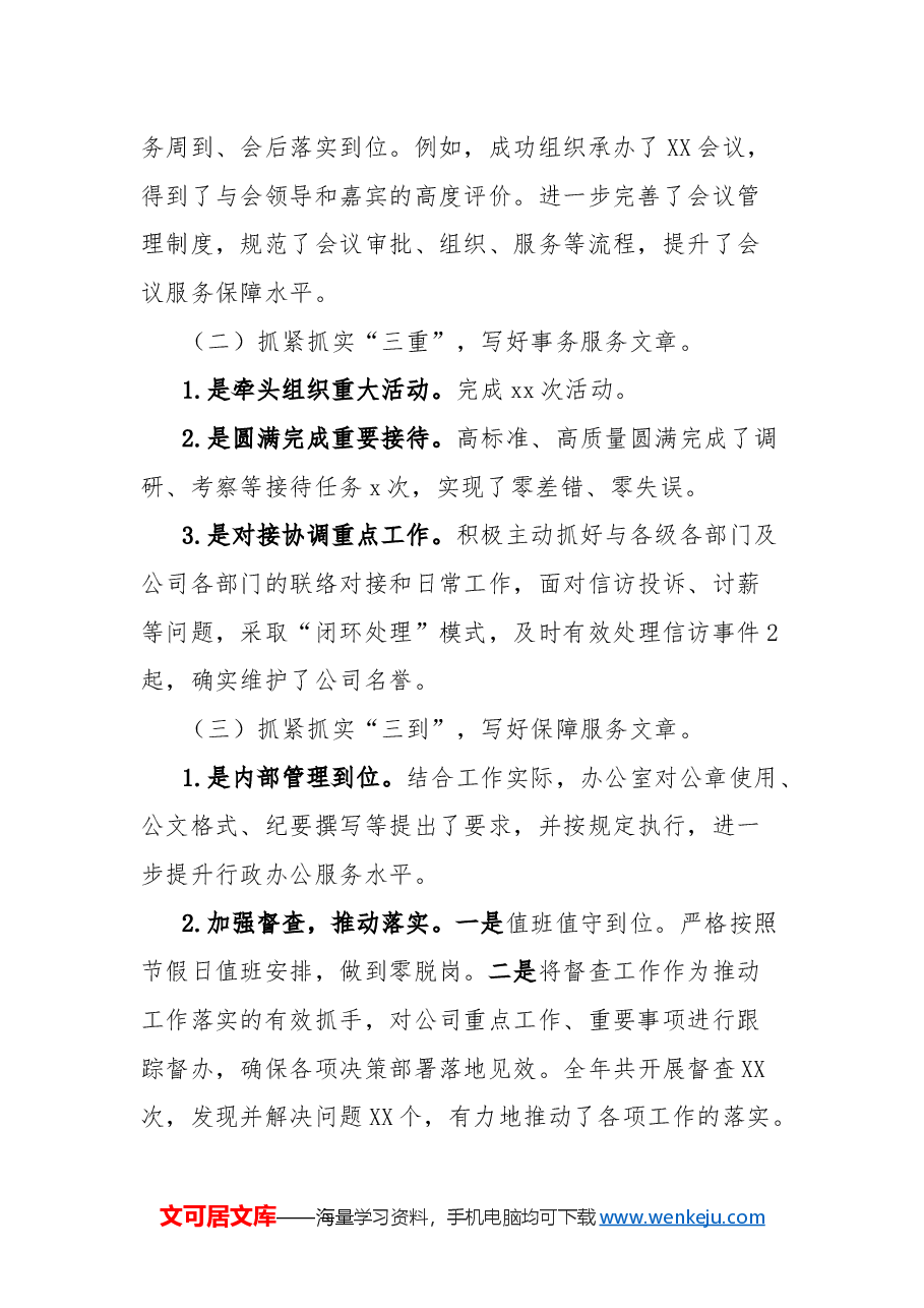 党政综合部2024年工作总结及2025年工作计划.docx,第2页预览
