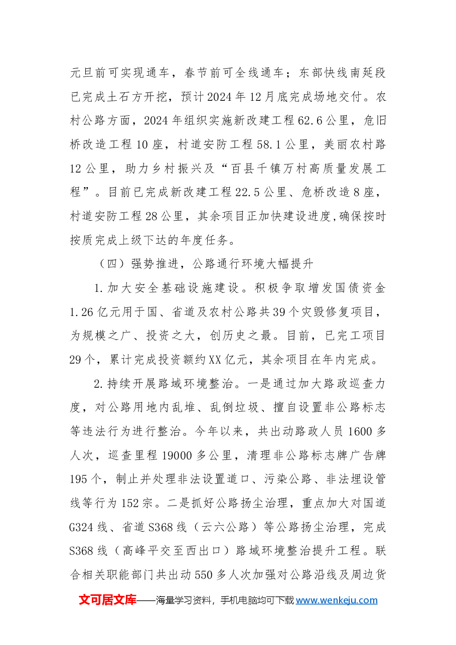 区交通运输局2024年工作总结及2025年工作计划.docx,第4页预览