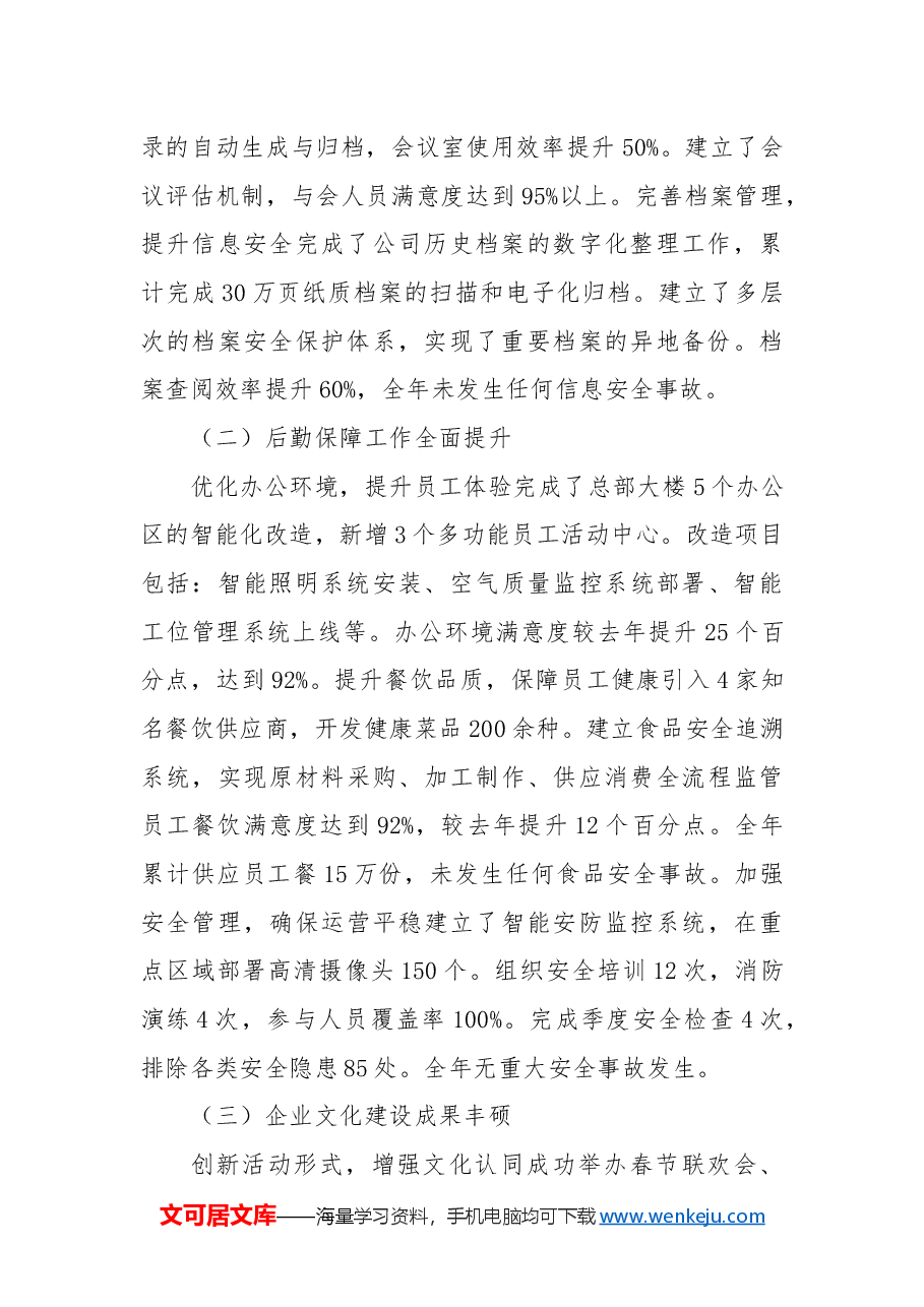 (3篇)办公室2024年工作总结和2025年工作计划.docx,第2页预览
