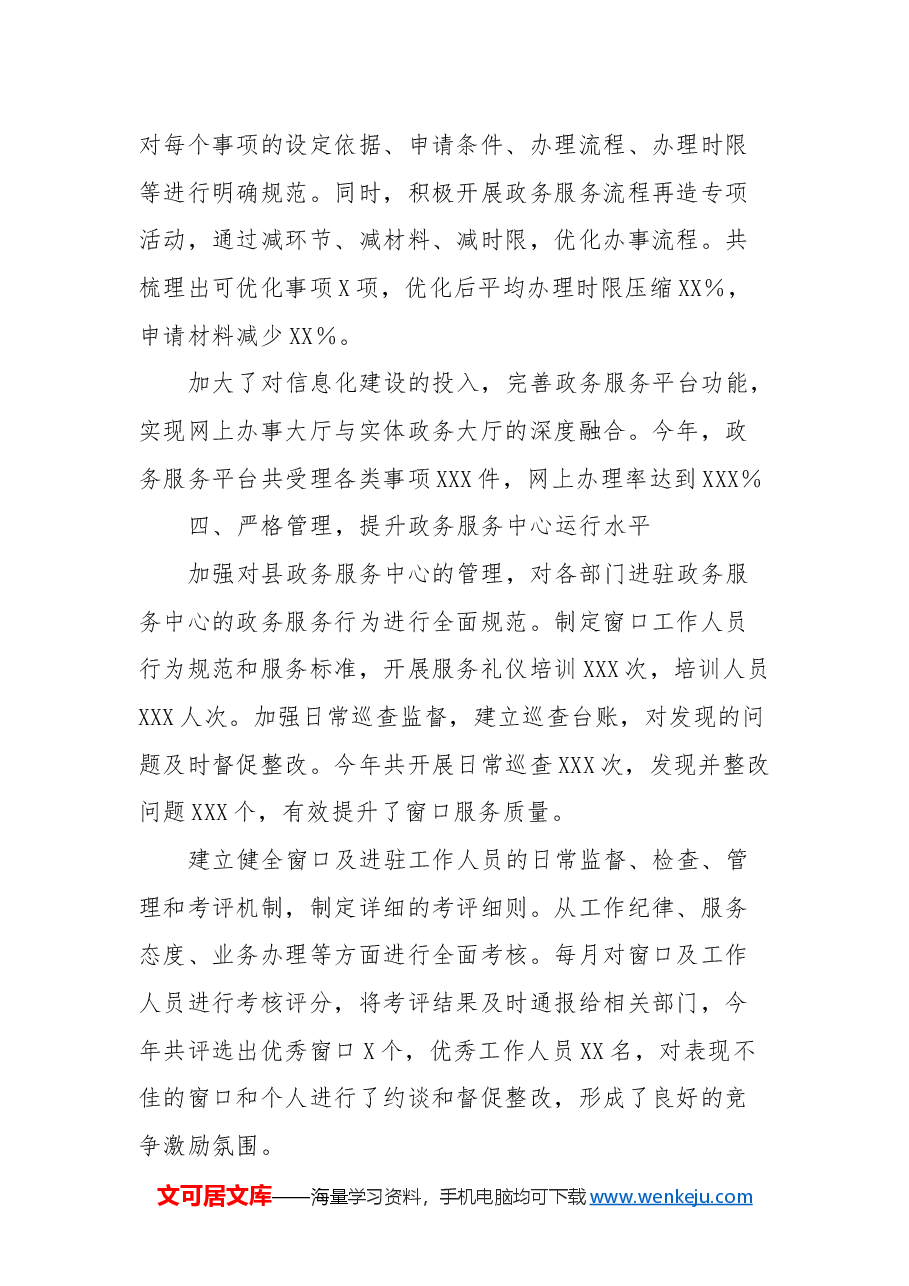 XXX县行政审批服务局年度工作总结.docx,第3页预览