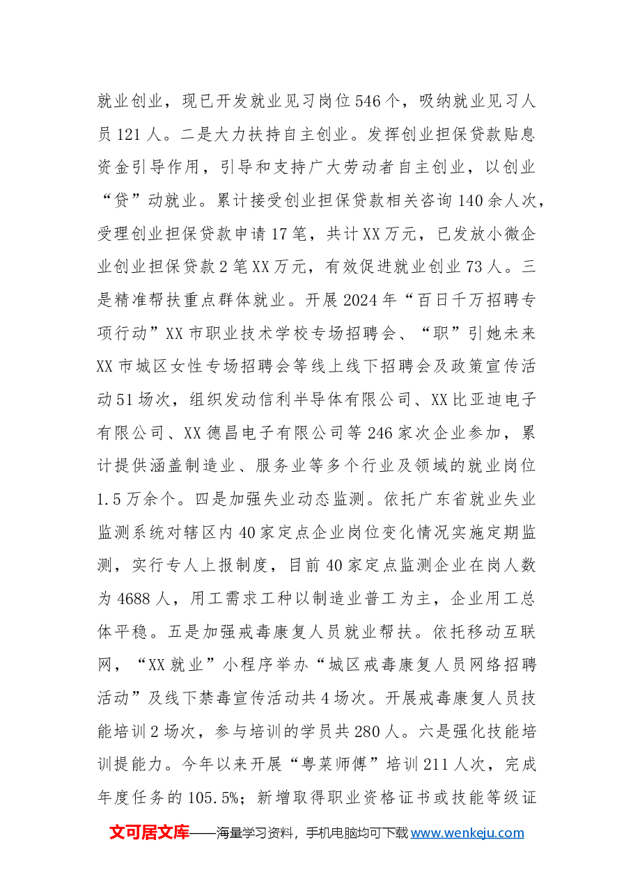XX市城区人力资源和社会保障局2024年工作总结及2025年工作计划.docx,第2页预览