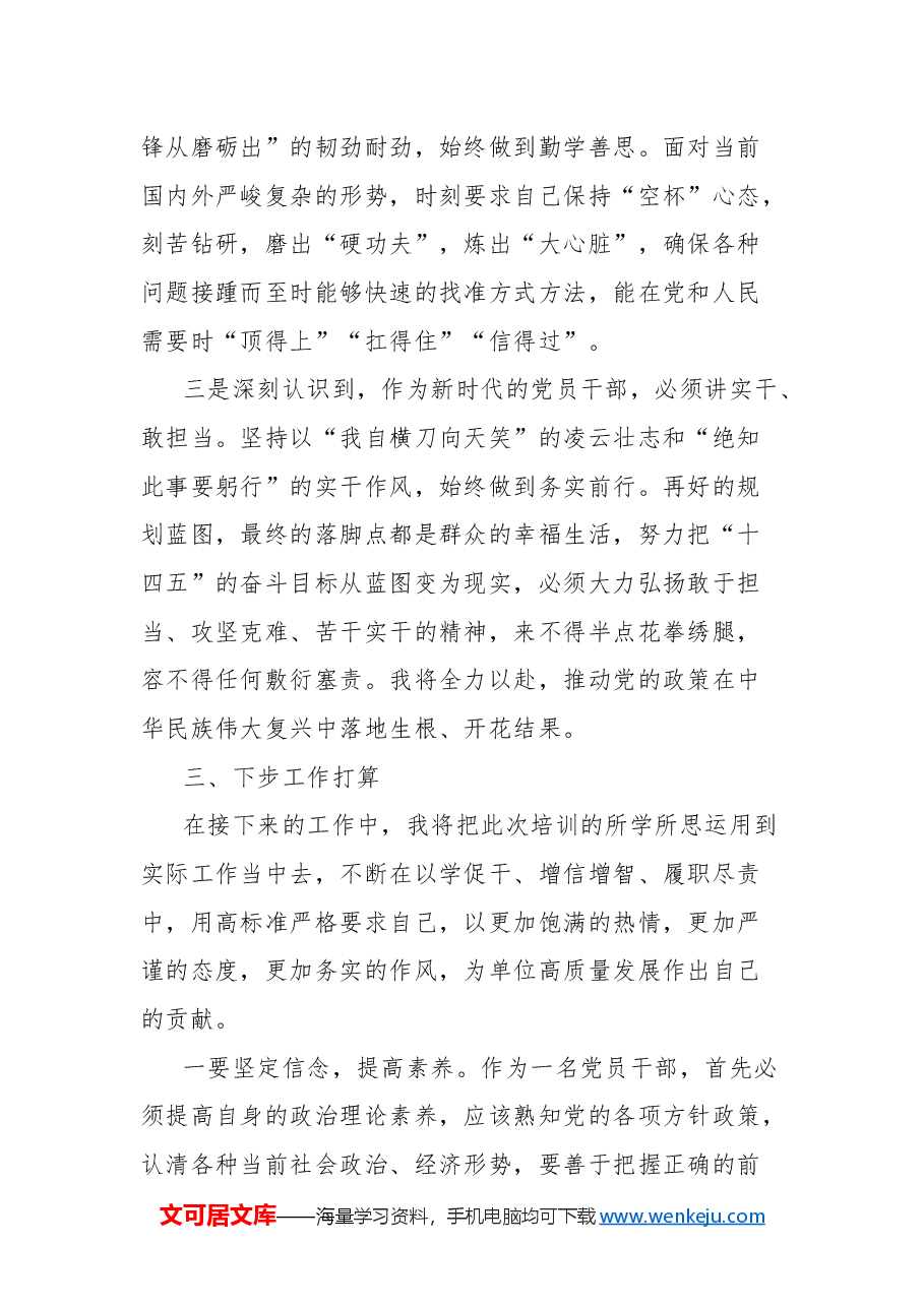 学员代表参加接收安置转业军官专业培训班工作总结.docx,第4页预览