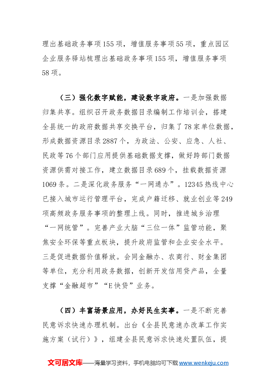 行政审批服务局2024年工作总结及2025年工作计划.docx,第4页预览