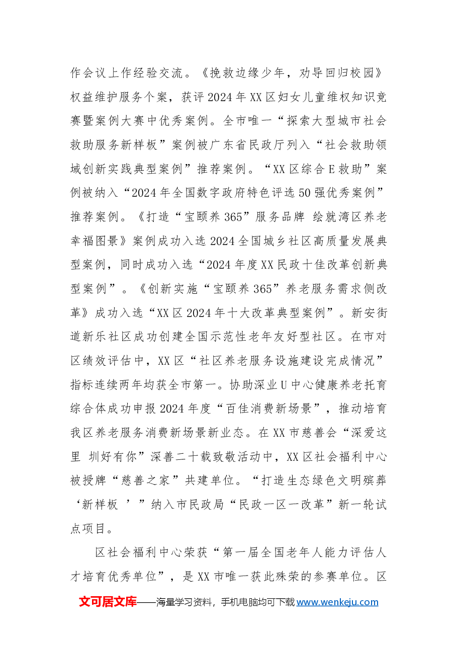 XX市XX区民政局2024年工作总结及2025年工作计划.docx,第2页预览