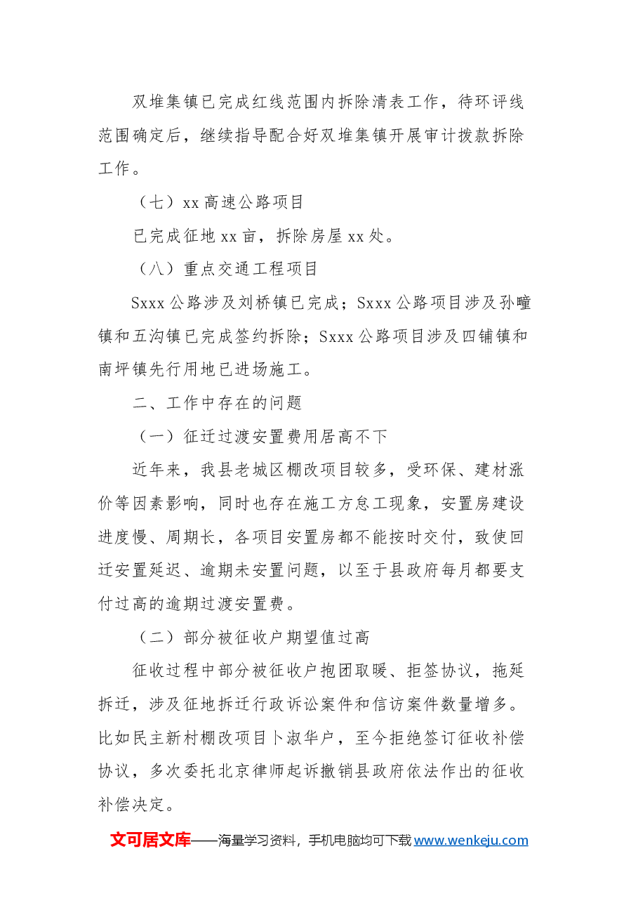 县房屋征收安置中心2024年工作总结及2025年工作安排.docx，第3页预览