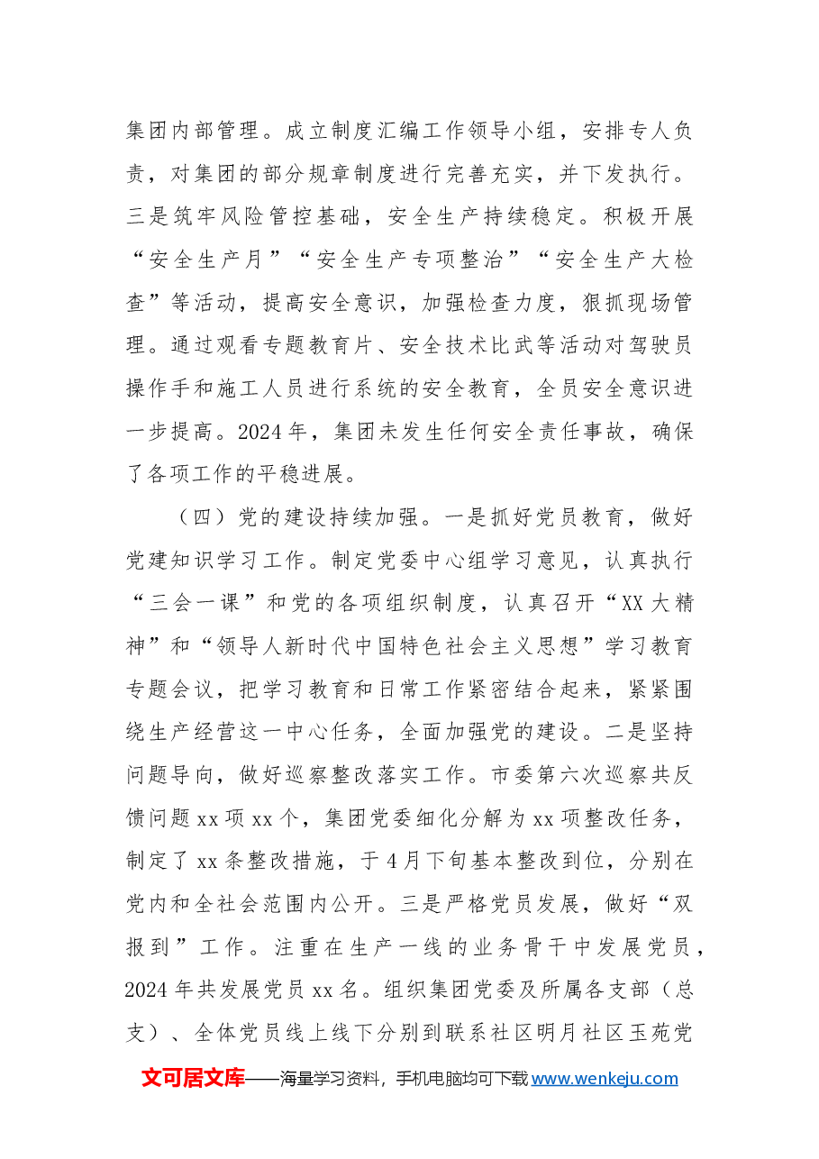 xx集团有限公司2024年工作总结及2025年工作计划.docx,第4页预览
