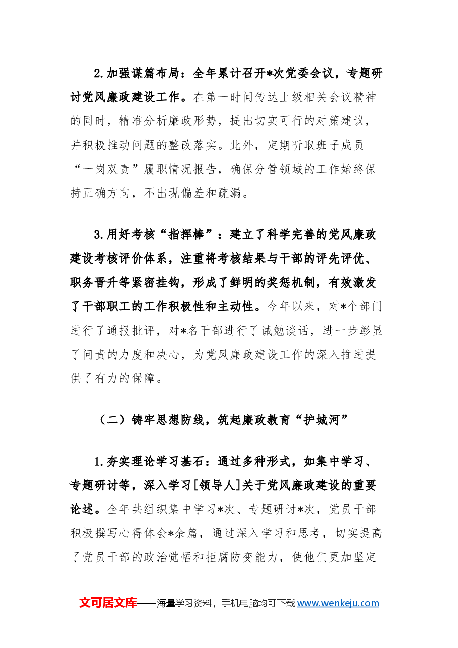 2024年度单位党风廉政建设工作总结.docx,第2页预览