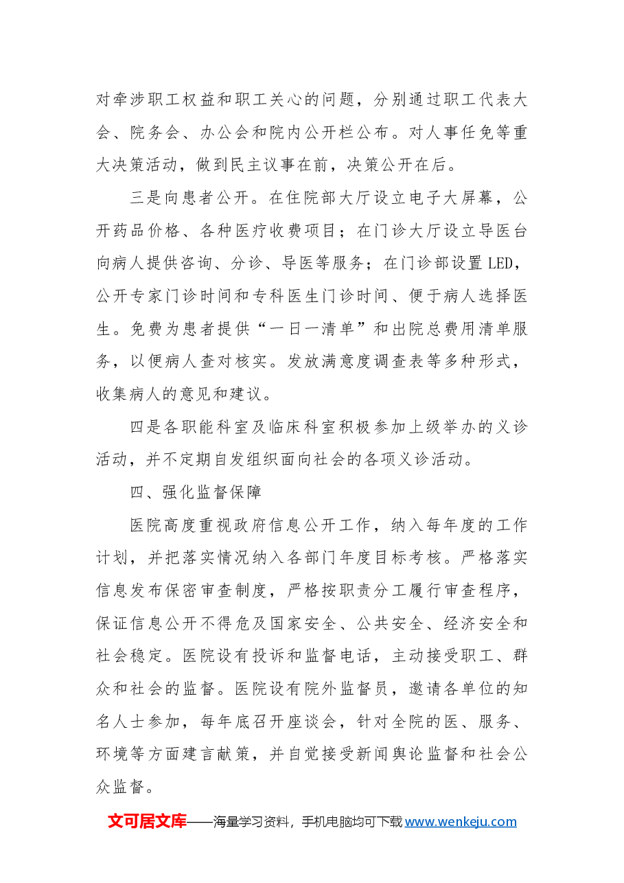 市第三人民医院2024年信息公开工作总结.docx，第3页预览