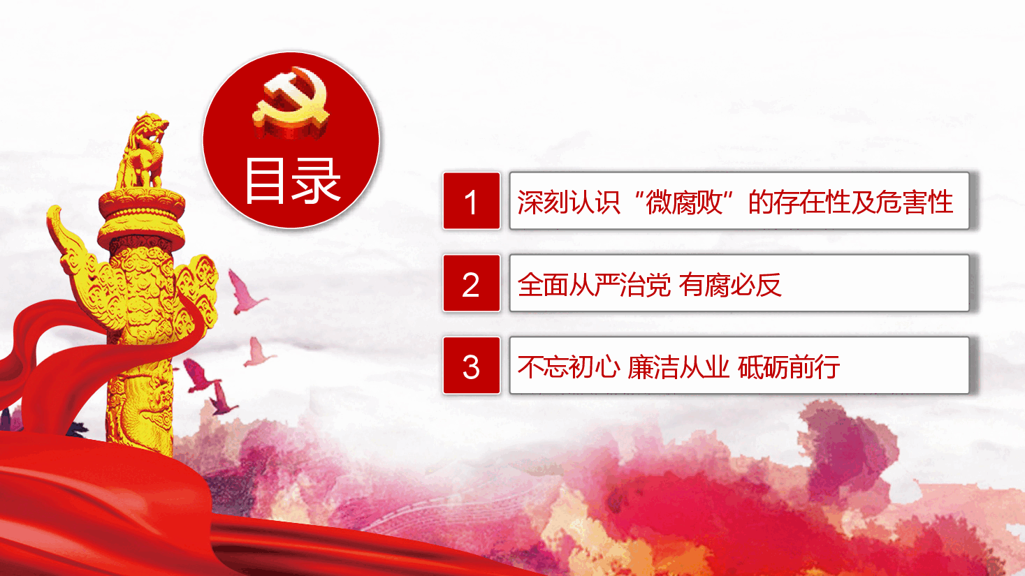 坚守廉洁心 杜绝“微腐败”.pptx,第3页预览