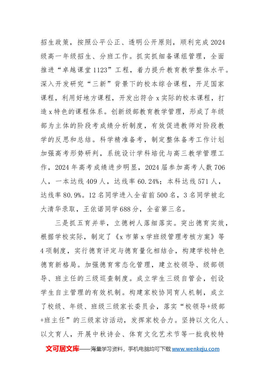 中学2024年工作总结暨2025年工作计划.docx，第3页预览