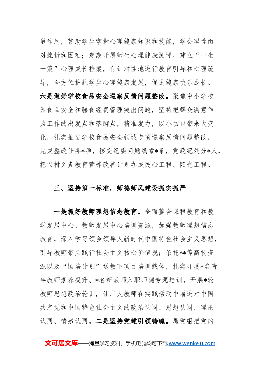 教育局规范管理工作总结.docx,第4页预览