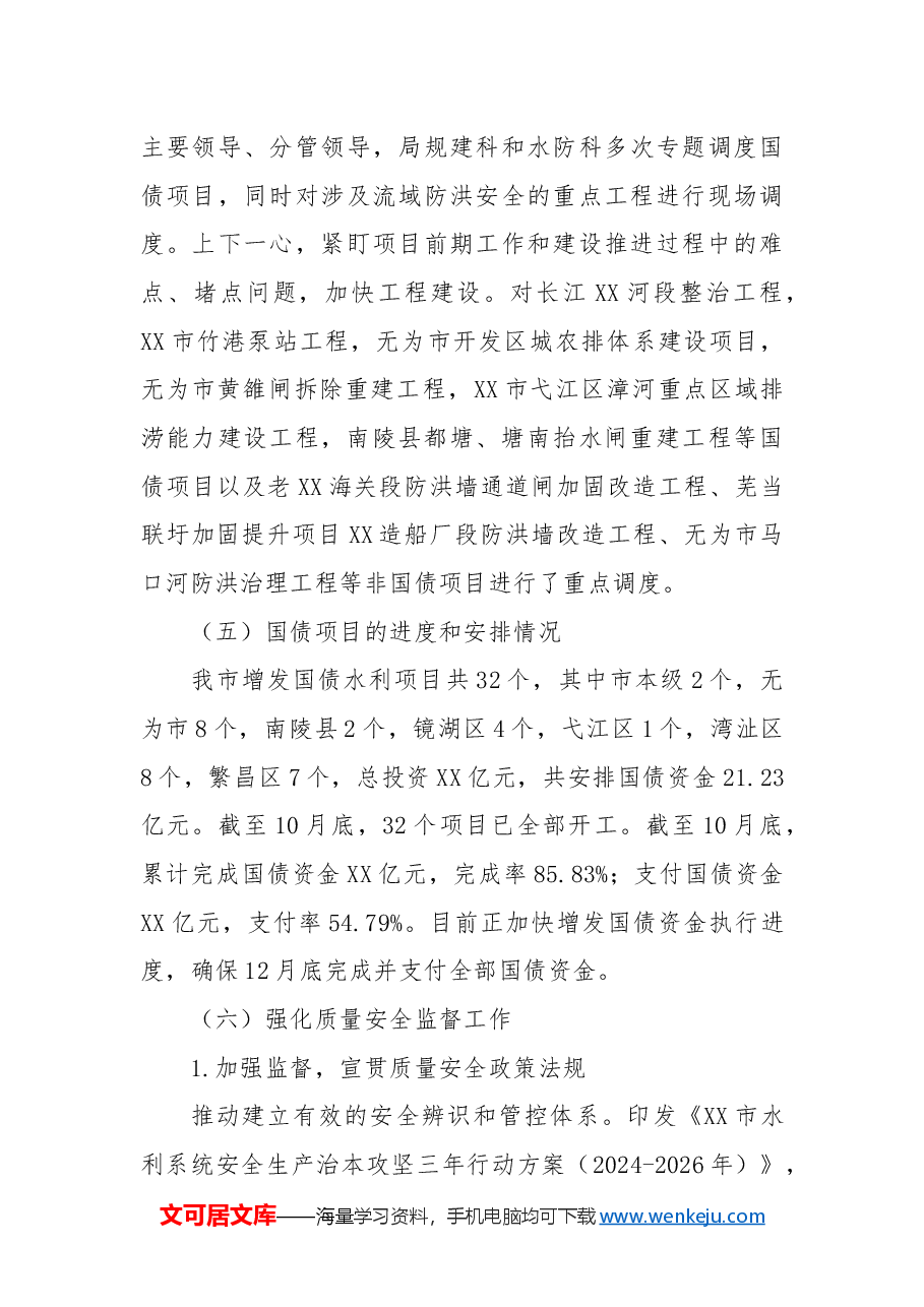 市水务局规建科2024年工作总结和2025年工作计划.docx，第4页预览