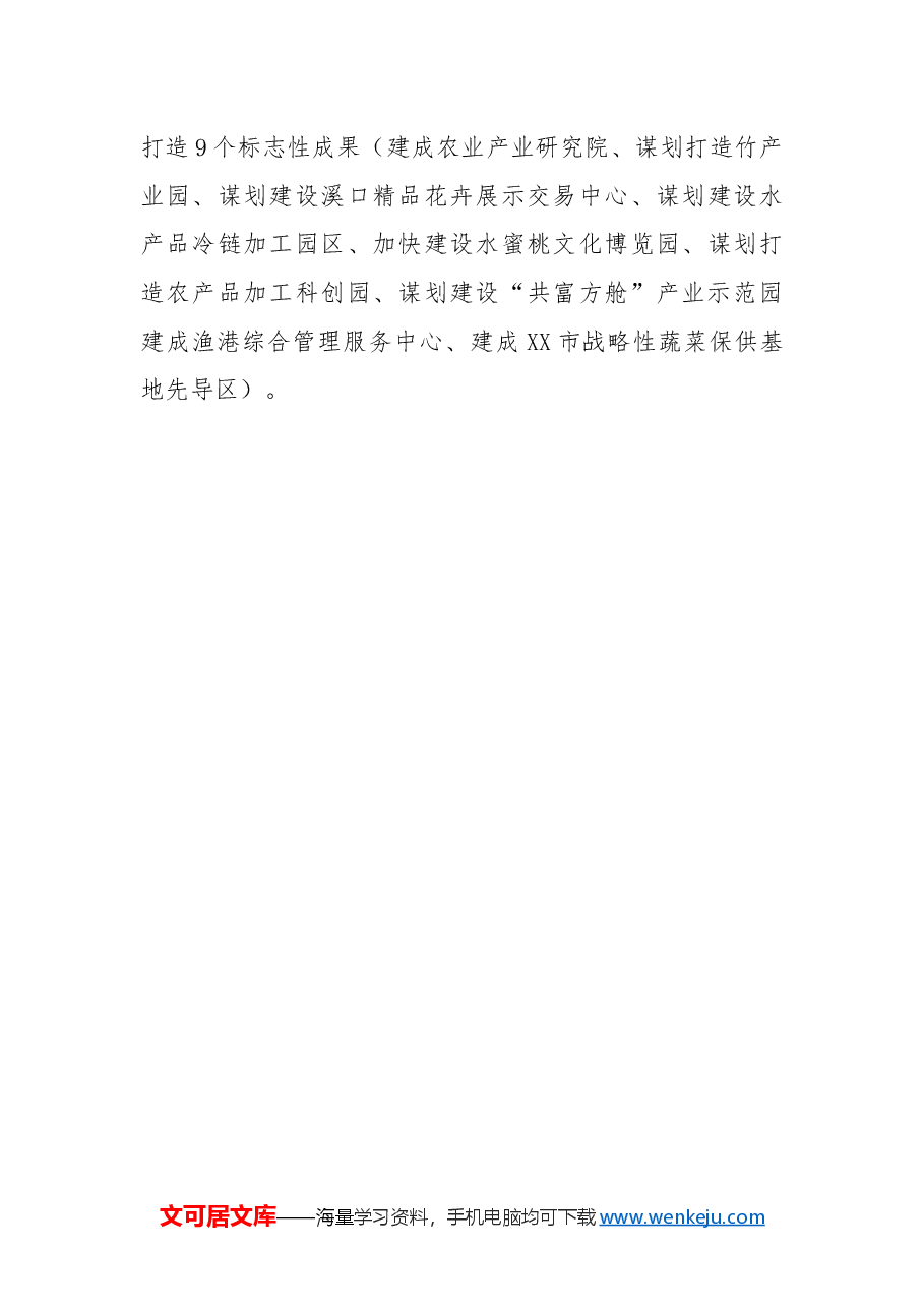 区农业农村局2024年工作总结及2025年工作计划2.docx，第3页预览