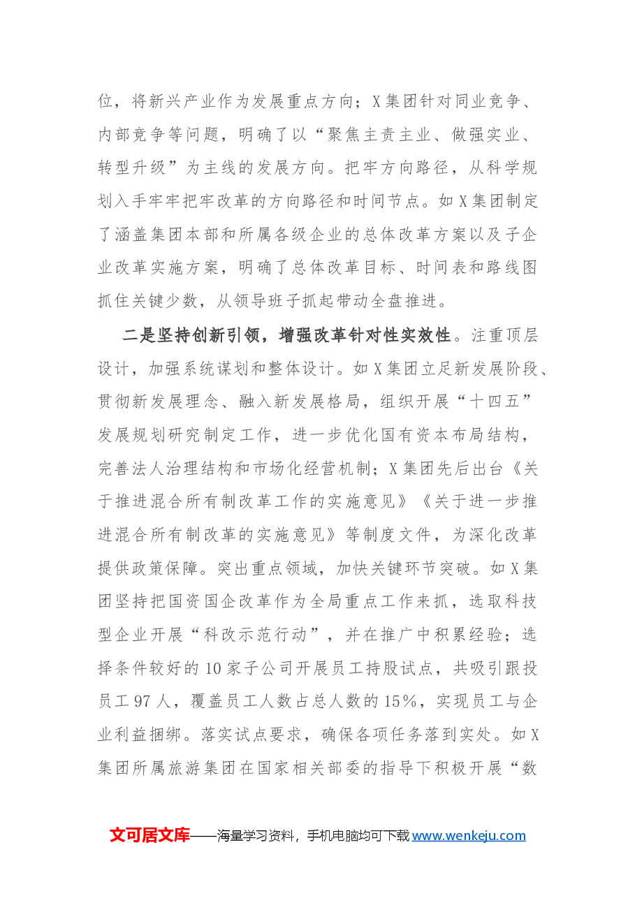 国有企业2024年国企改革深化提升行动工作情况总结.docx,第2页预览
