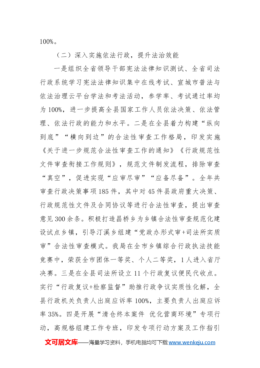 县司法局2024年工作总结及2025年工作计划2.docx,第2页预览